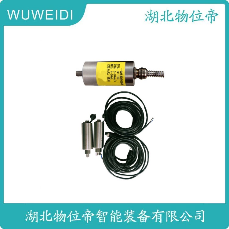 TL-1 TL-6 磁吸底座振动速度传感器 DC24V 物位帝