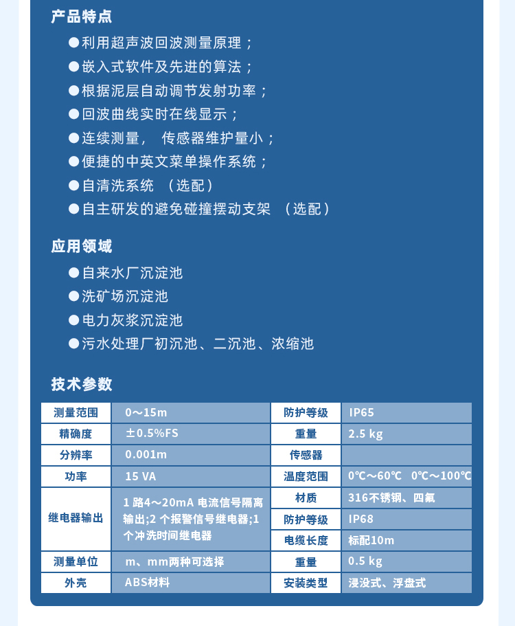 FUS-100T turbidity meter, ultrasonic sludge interface meter, environmentally friendly sewage treatment