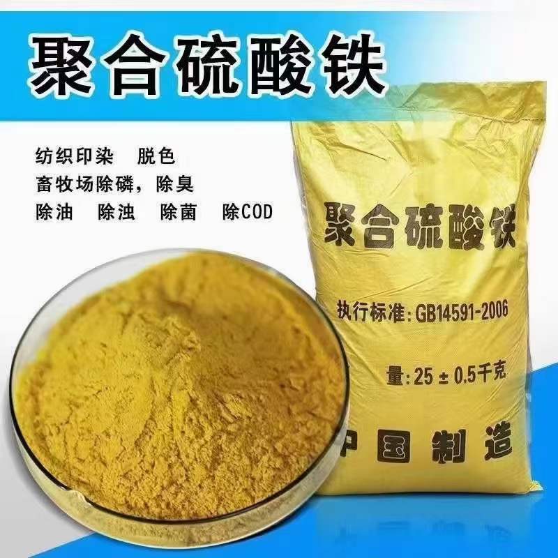 Fengshan solid polymerized Iron(III) sulfate internal plastic external SPFS inorganic polymer coagulant