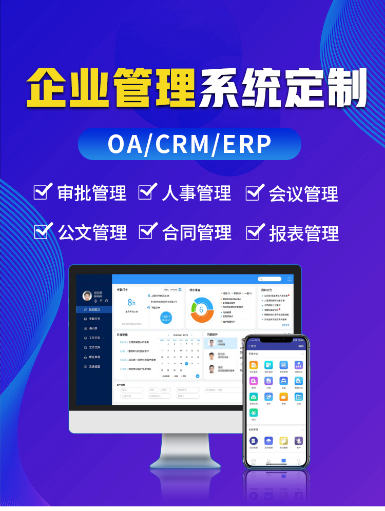 Software Customization Development APP Program OA Office ERP Enterprise Management System Mini Program Design Java Agent H5