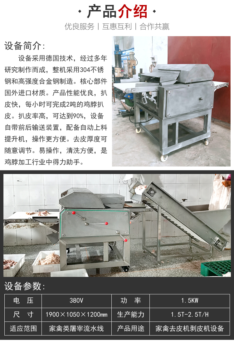 Poultry neck peeling machine Peeling machine Poultry neck peeling machine Customized large-scale peeling machine according to needs