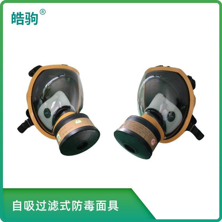 皓驹大视野全面罩防毒面具防异味喷气化工消防火灾全面呼吸防护器