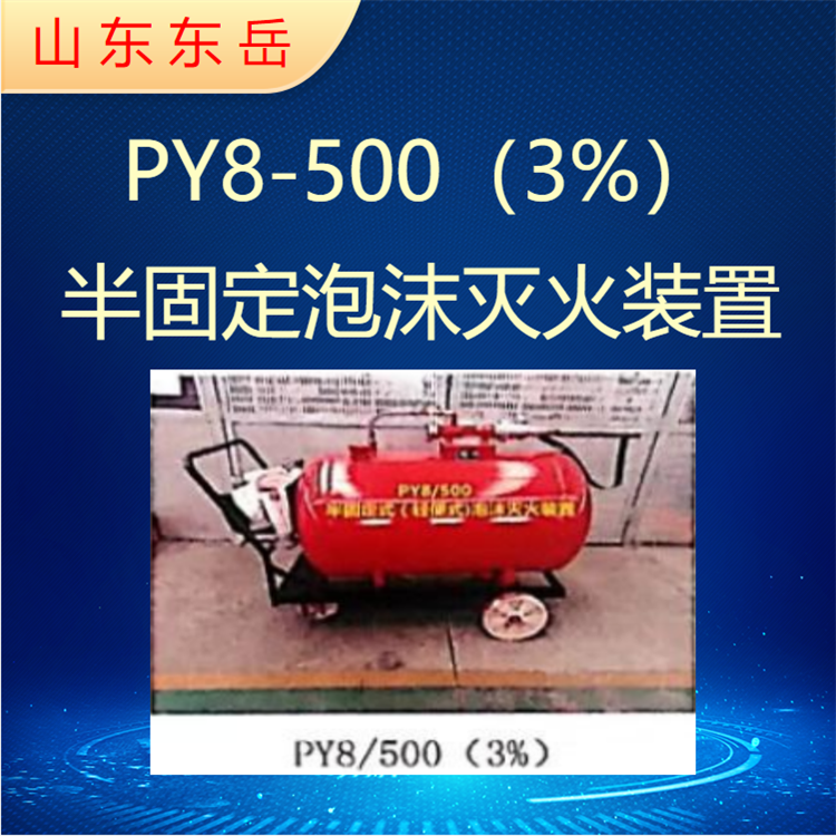 Semi fixed foam fire extinguishing device Mobile foam trolley PY4-500 Mixing ratio 3% Procedure can be customized