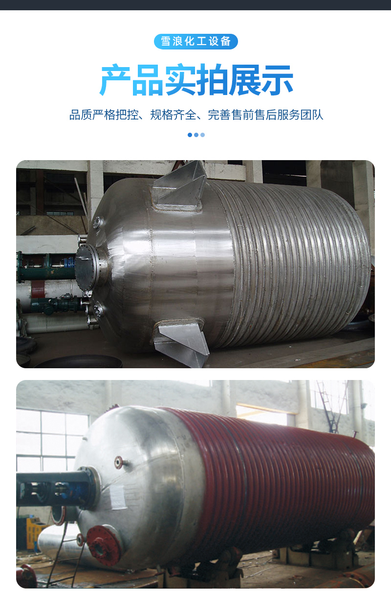 Xuelang stainless steel reaction kettle is easy to operate. Half tube stirring kettle, non-standard storage tank, and reaction kettle have a long service life