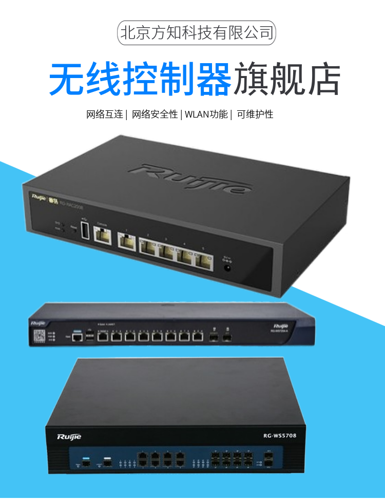 Ruijie Network RG-WS5708 Wireless Controller Can Add Different Licenses for Flexible Expansion