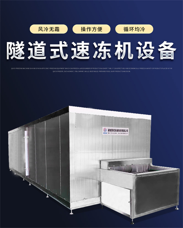 Metapenaeus ensis tunnel type quick freezing machine prawn quick freezing equipment prawn sliding prawn tail single freezing machine customization