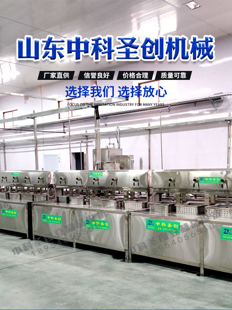 A complete set of equipment for producing 1-10 tons of large tofu, teaching technology, and fully automatic tofu processing machinery and equipment for bean product factories