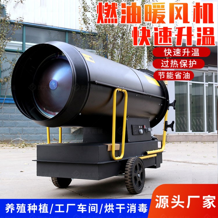 燃油取暖暖风机自动恒温加热工业暖风炮养殖场升温热风炉