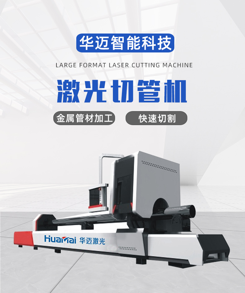 Laser Pipe Cutting Machine Huamai Laser Stainless Steel Metal Round Tube Square Tube Cutting Machine