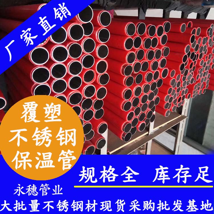 Factory price of Yongsui brand pump house circulating water pipe insulation hot water pipe with plastic coated stainless steel direct water pipe