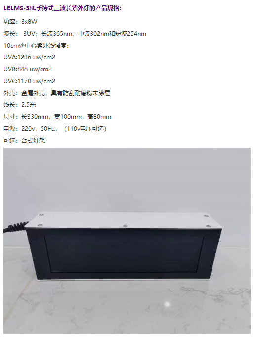 LELMS-38L three wavelength ultraviolet lamp, American Luyang short wave medium wavelength