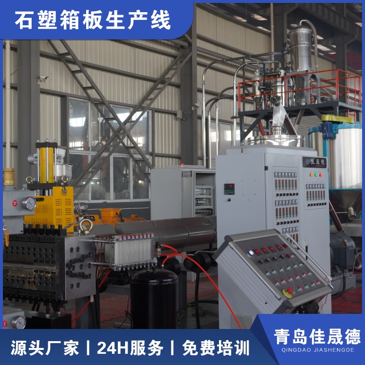 Jiashengde Hollow Plate Equipment Plastic PP Hollow Grid Plate Production Line Wantong Plate Extruder