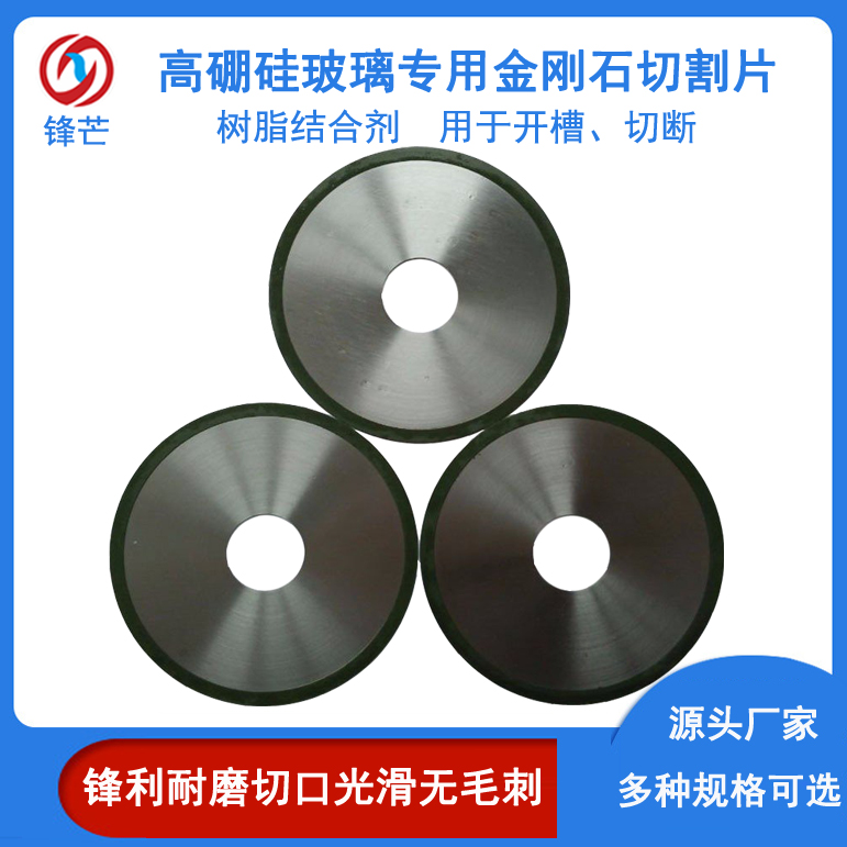 Sharp resin diamond saw blade for cutting high borosilicate glass with special ultra-thin cutting blade, narrow cutting gap