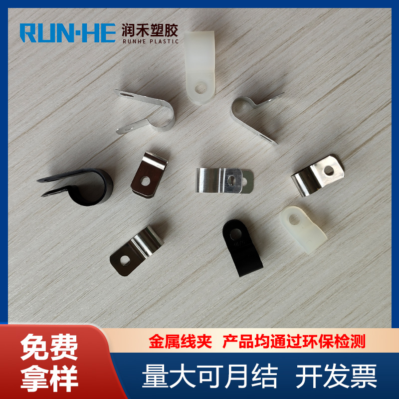 Runhe Environmental Protection Flame retardant Lighting Electrical Appliances Quick Locking Nylon Plastic R-shaped Clamp 1/8 3/161/4 5/16