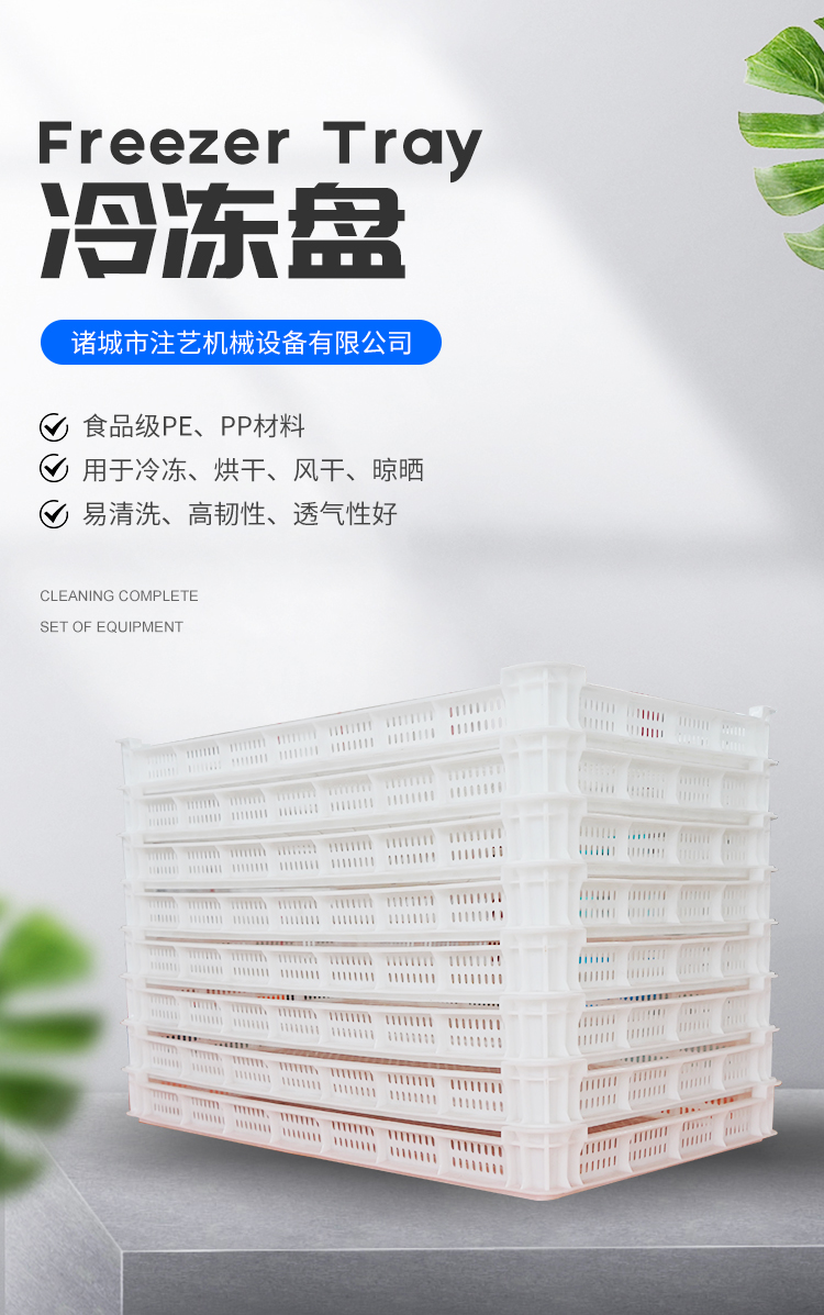 Air dried freezer, white single freezer, warehouse, grid tray, shelf, drying tray, manufacturer, injection art