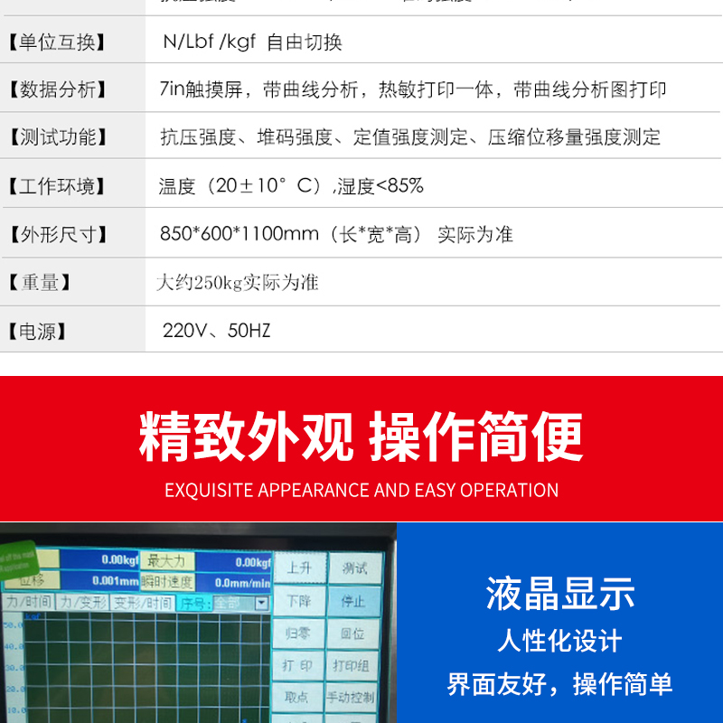 Paper box compressive strength tester, microcomputer compressive testing machine, cardboard compressive testing machine, packaging box compressive testing machine