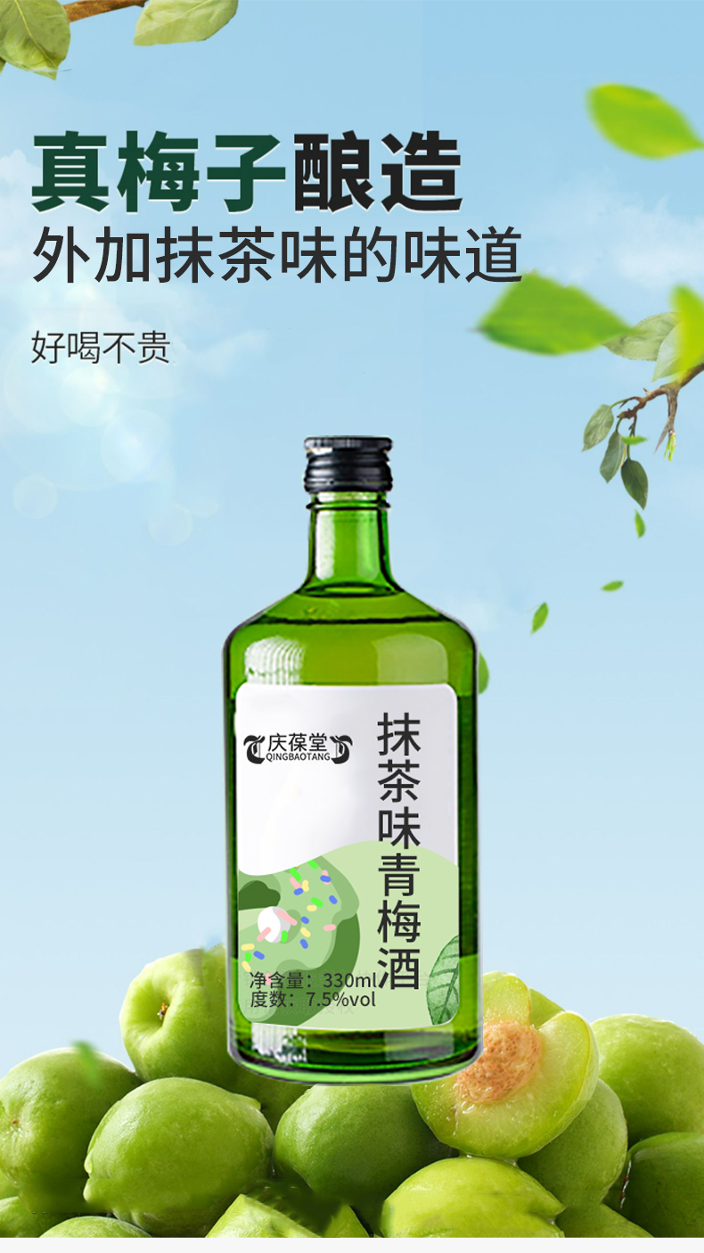 Matcha flavor green plum wine manufacturer health wine health wine network red wine Tiktok Kwai selection