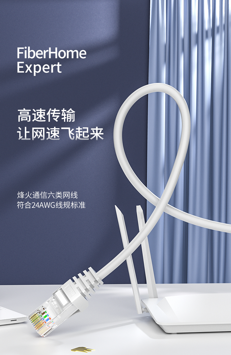 FiberHome, the general distributor of FiberHome, is a Category 5 and Category 6 Gigabit Ethernet cable with a high-speed pure copper twisted pair of 24AWG