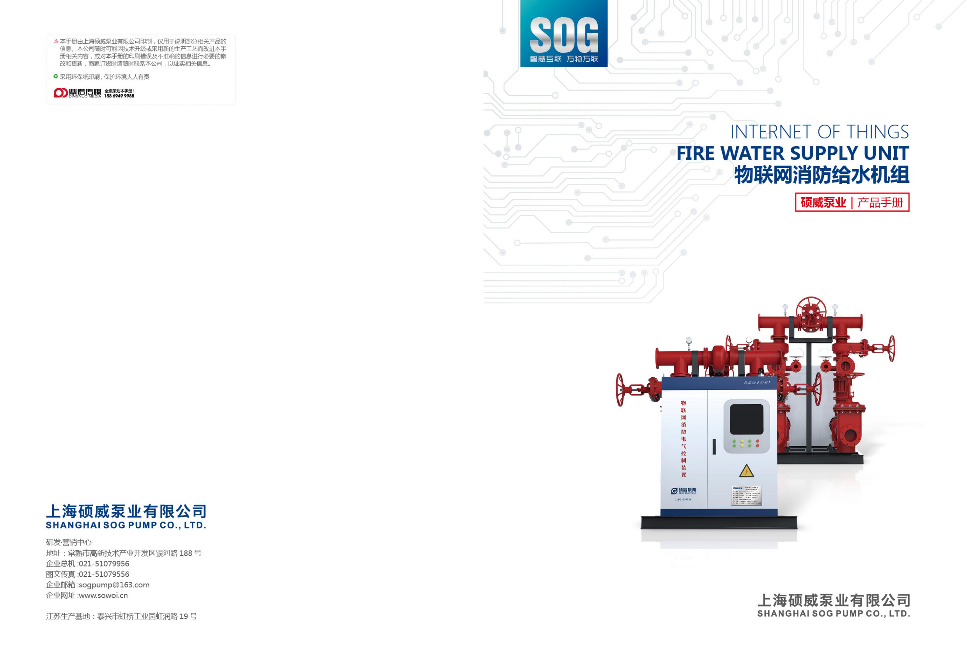 Internet of Things pressurized water supply equipment integrated unit fire linkage control system