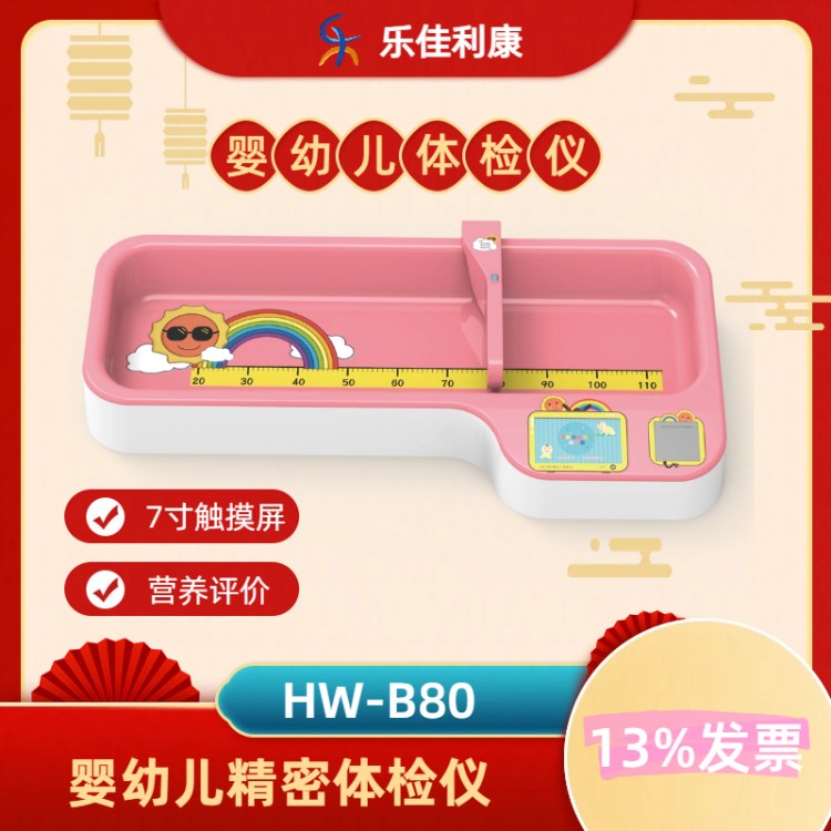 卧式测量婴幼儿0-3岁儿童身高 坐高 体重 头围 自带营养评价系统