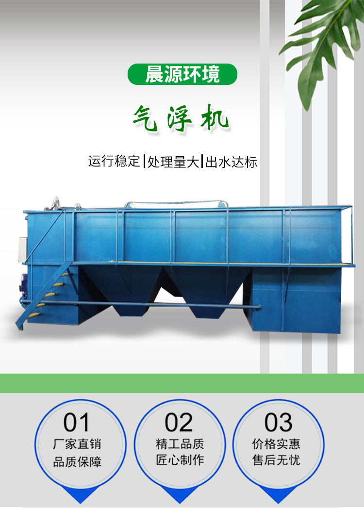 Horizontal flow dissolved air flotation machine oily wastewater treatment equipment Slaughtering wastewater treatment device