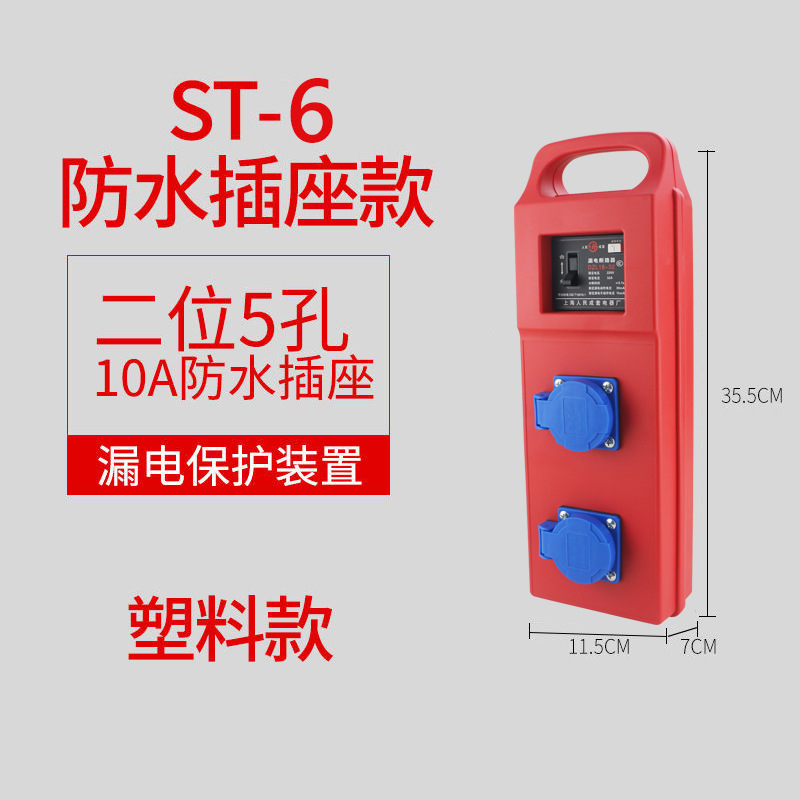 Portable socket box for construction site, temporary power supply box, outdoor waterproof distribution box