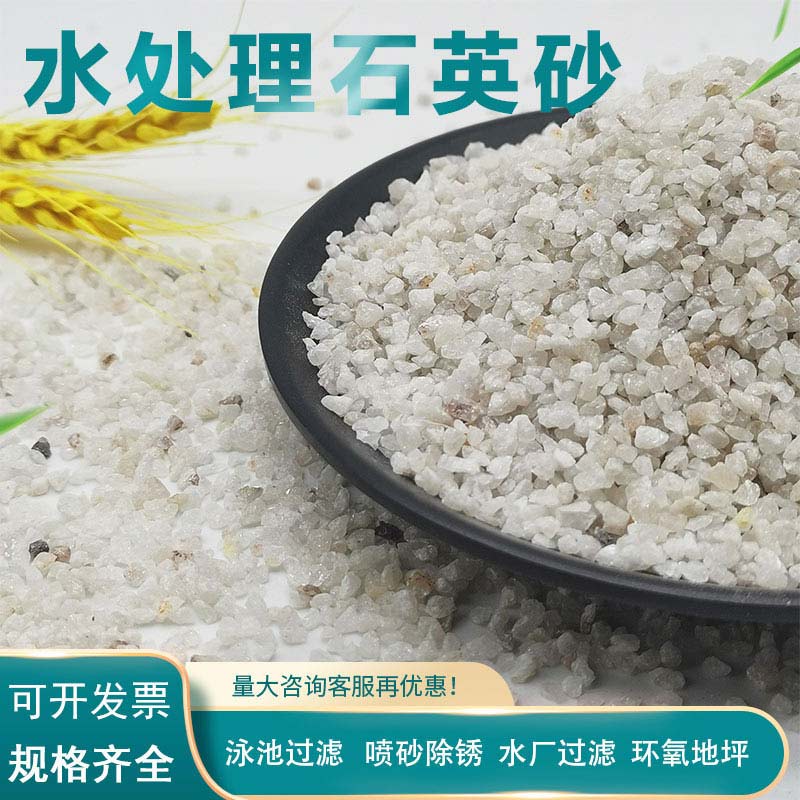 精制石英砂 水处理石英砂 草坪填充 玻璃铸造 现货速发