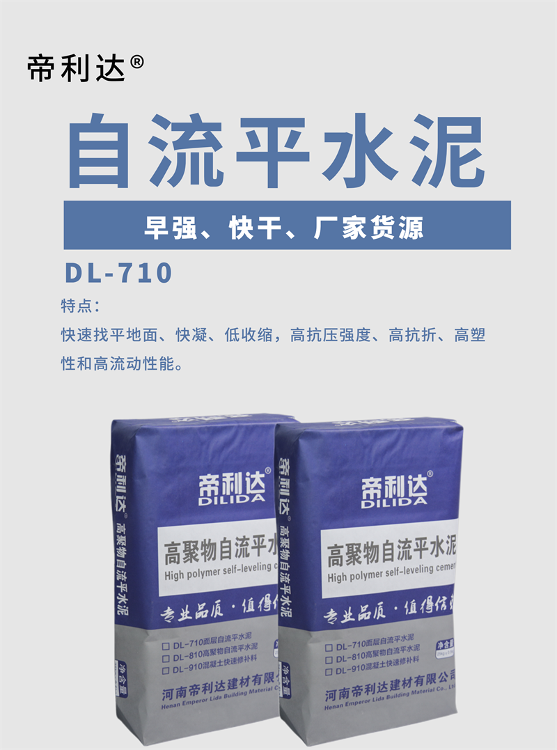 High compressive strength, fast setting, color surface layer, self-leveling cement, high-strength leveling mortar for Dilida workshop