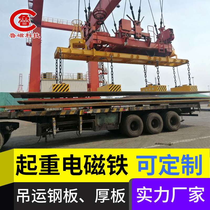 The suction cup and magnetic pole of the lifting electromagnet are of circular arc shape to meet the needs of lifting steel pipes