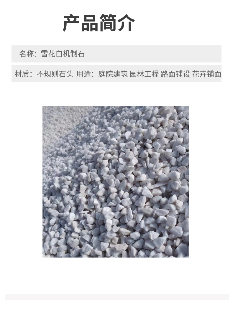 Wholesale of stone manufacturers: terrazzo permeable flooring aggregate, white crushed stone park, scattered paving, landscaping, pure white washed stone