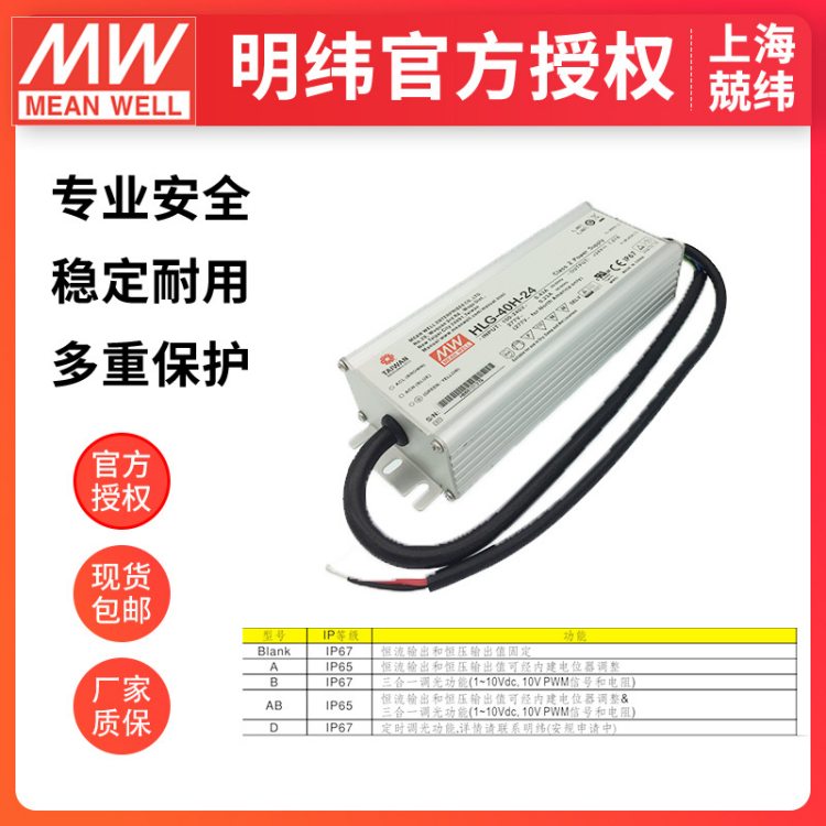 MEANWELL明纬 HLG-40H-24A 40W防水LED电源三合一调光路灯亮化