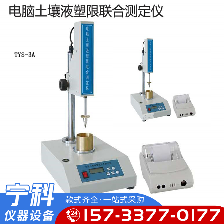 Computer based soil liquid plastic limit joint tester Computer photoelectric liquid limit tester