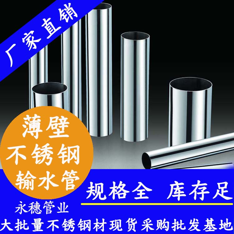 Home decoration stainless steel water pipe Yongsui pipe industry brand thin-walled double clamp type stainless steel water supply pipe tap water pipe