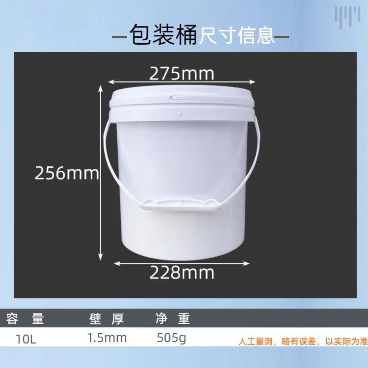 Lianghe Chemical Plastic Bucket 10 Liter Paint Packaging Bucket Latex Bucket Mouth Pressing Cap Cylinder Heat Transfer Logo Wholesale