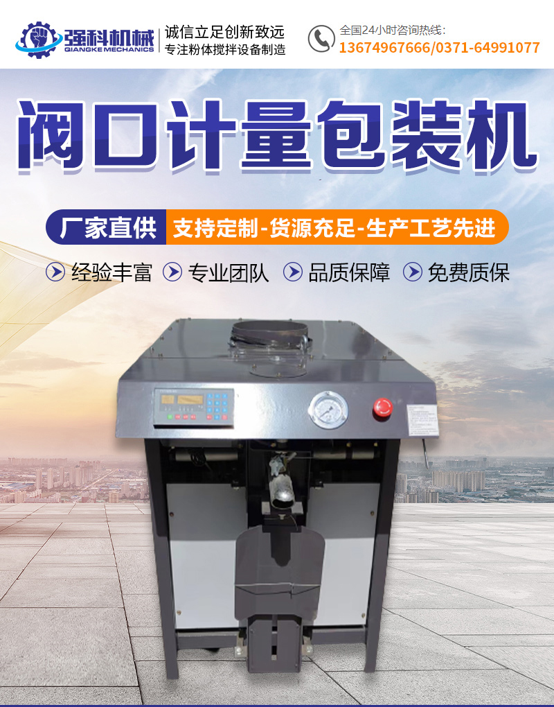 Impeller valve pocket powder packaging machine automatic weighing and metering putty powder filling equipment