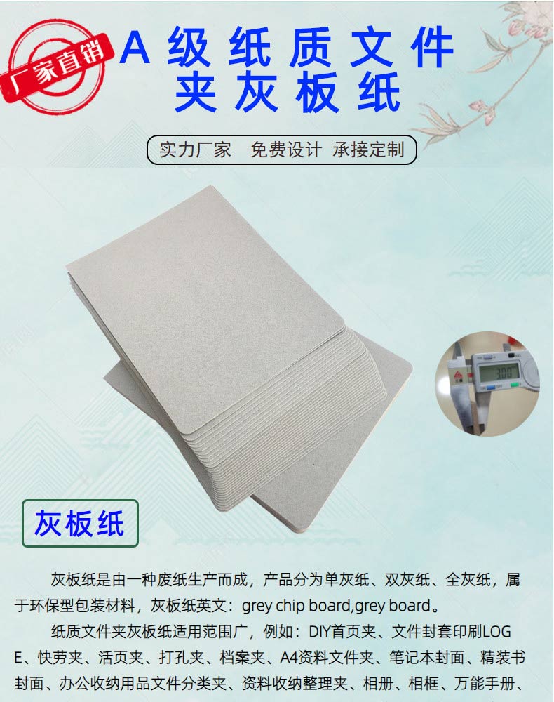 2.0mmA4 double gray paper paper folder, quick work folder, folder, writing board, notebook, customized gray cardboard