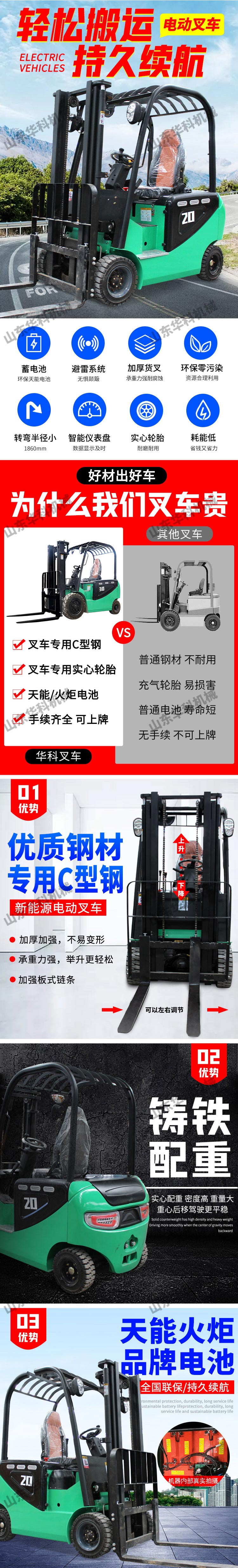 Electric forklift, 2 tons, 1 ton, small electric forklift, four wheel drive hydraulic lift forklift, 3 tons, fully automatic