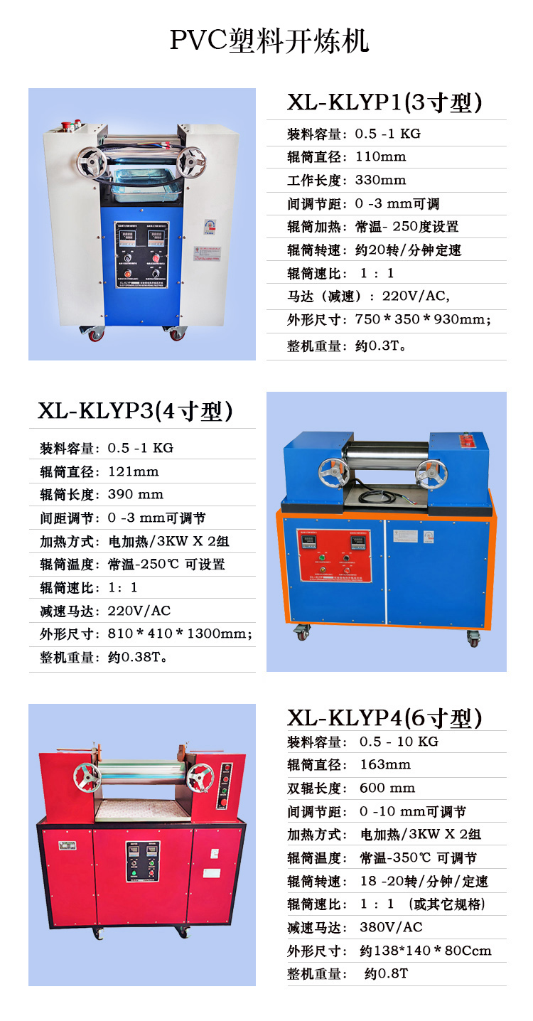 PVC plastic open mill XL-KLYP3 experimental twin roll mixing beating plate Tablet press small rubber mixer