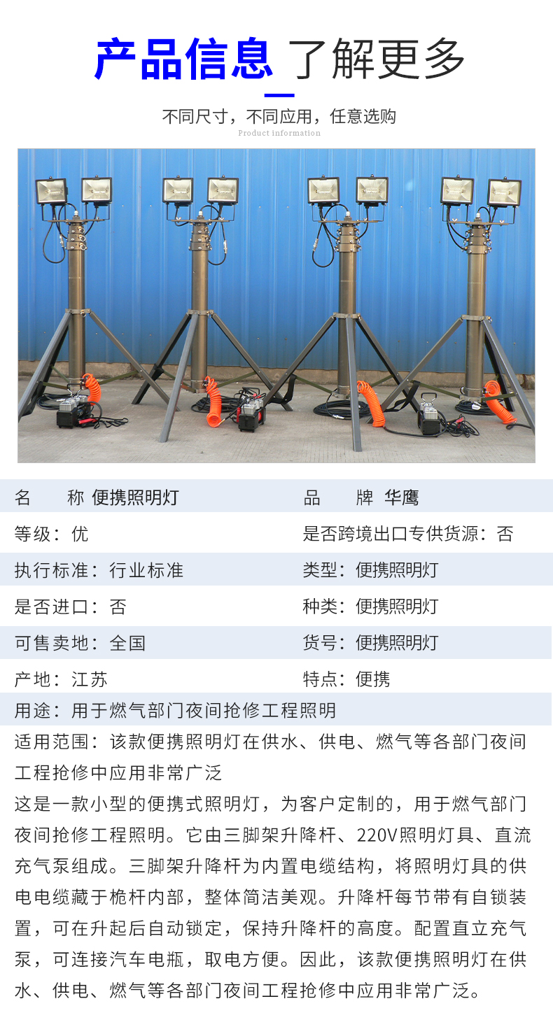 Small portable lighting equipment for emergency lifting and lighting during nighttime construction power generation