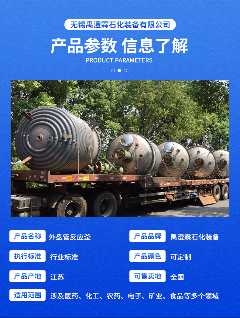 Stainless steel vertical heating reaction equipment for external coil reactor customized by Yuchenglin manufacturer