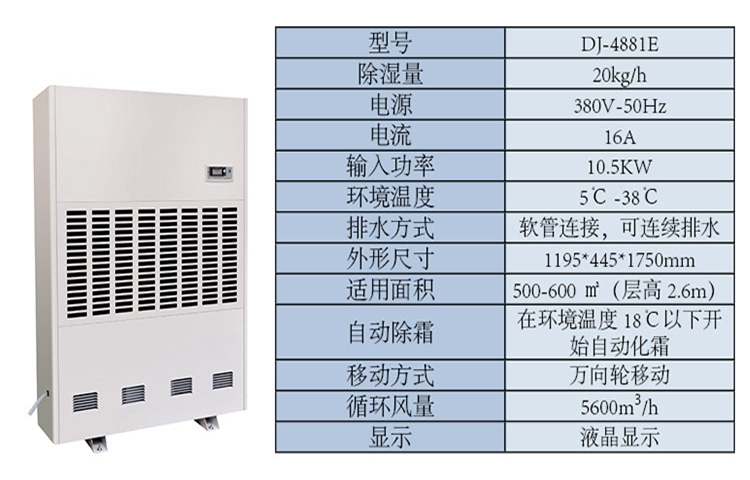 DJ-4881E Dongjing Industrial Dehumidifier Villa Warehouse Workshop Basement Moisture-proof High Power Commercial Dehumidifier