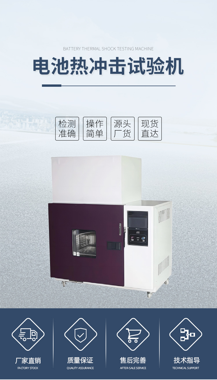 GB31241-2014_ High quality battery Thermal shock testing machine