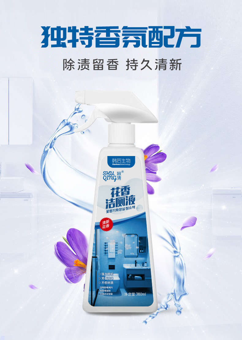 Huaxiang Toilet Cleansing Liquid Toilet Cleaner Toilet Decontamination and Deodorization Wholesale Customization OEM