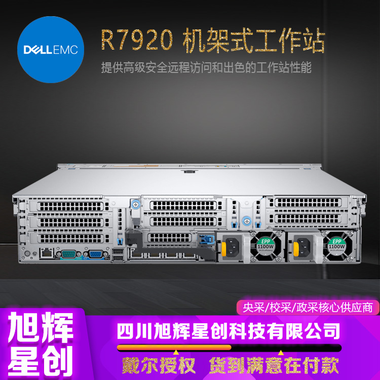 戴尔DELL Precision R7920 2U机架式图形工作站服务器双至强铂金