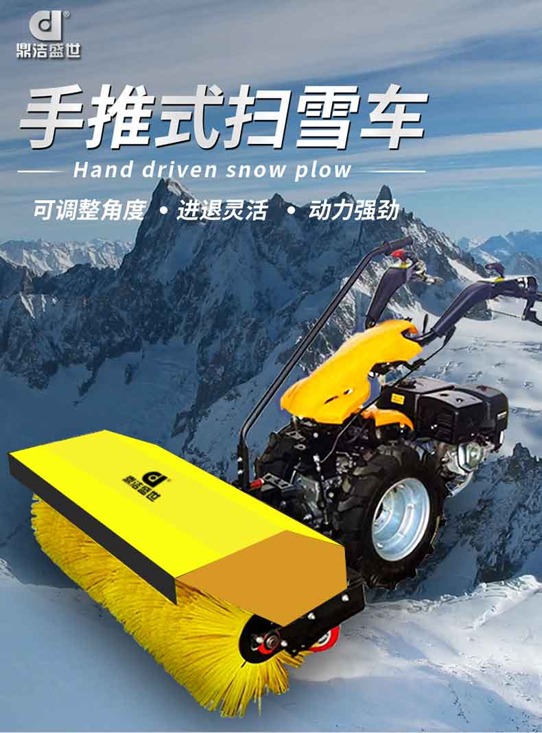 Dingjie Shengshi Snow Sweeper Manufacturer Ground Road Snow Scraper Small Handheld Snow Sweeper DJ-SX8915