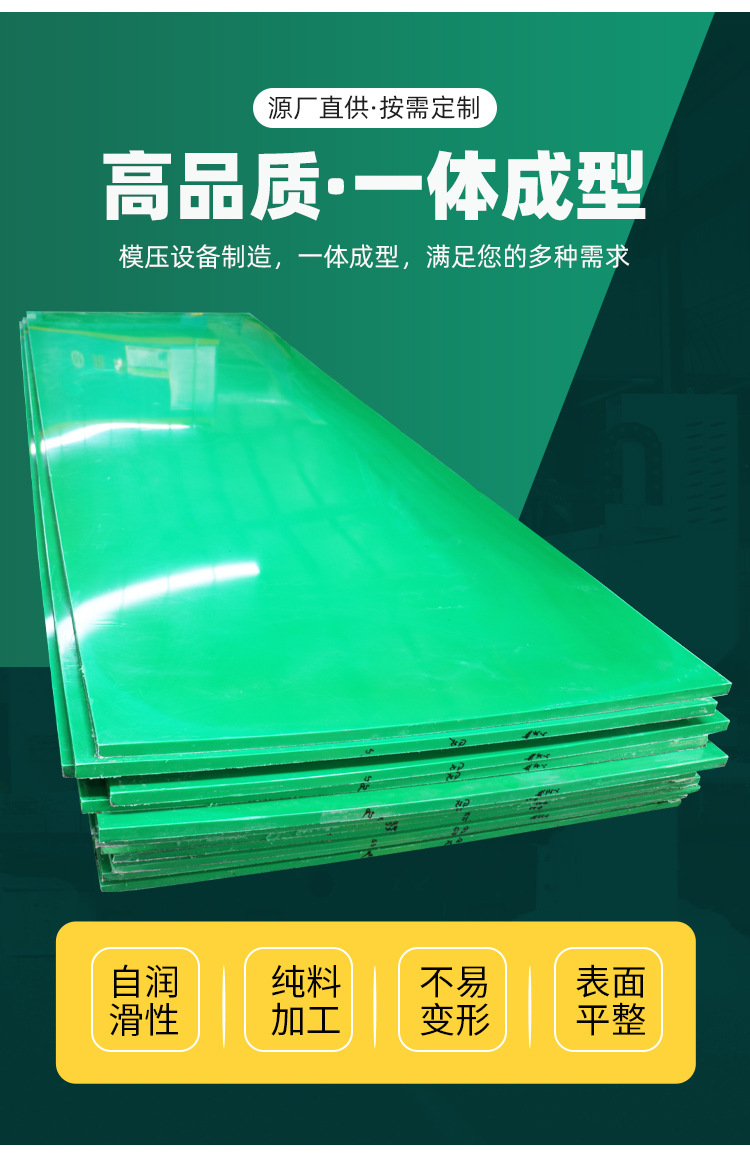 Green polyethylene anti stick board production and processing High polymer polyethylene board Anti slip, wear-resistant, and compressive PE plastic backing plate