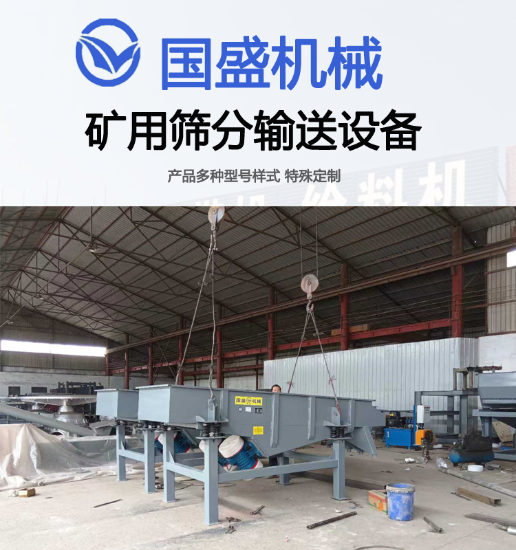 The manufacturer provides a square vibrating screening machine, a single-layer vibrating screening machine, and a carbon steel 1032 four layer linear vibrating screen