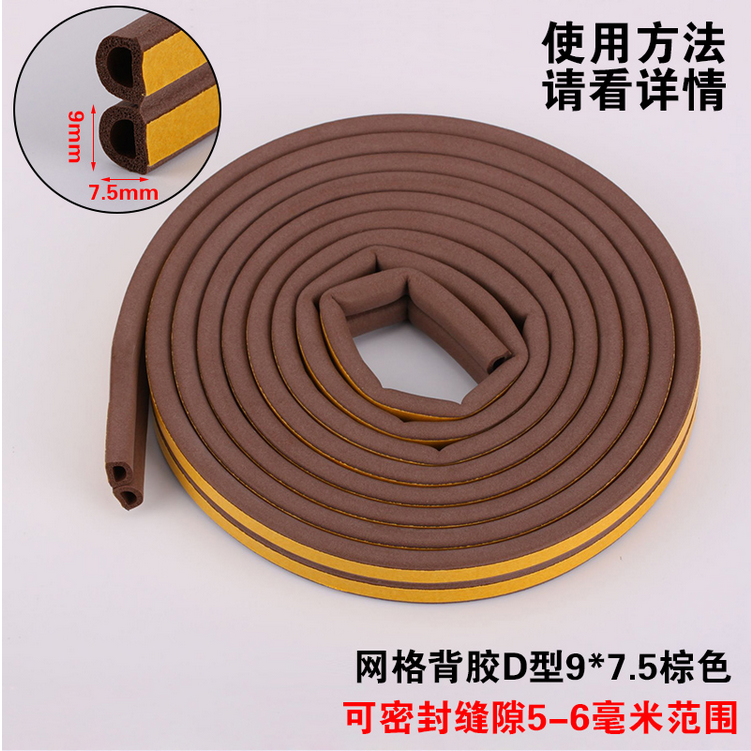 Wooden door anti-collision foam sealing strip EPDM self-adhesive foam strip D-type sound insulation sealing strip