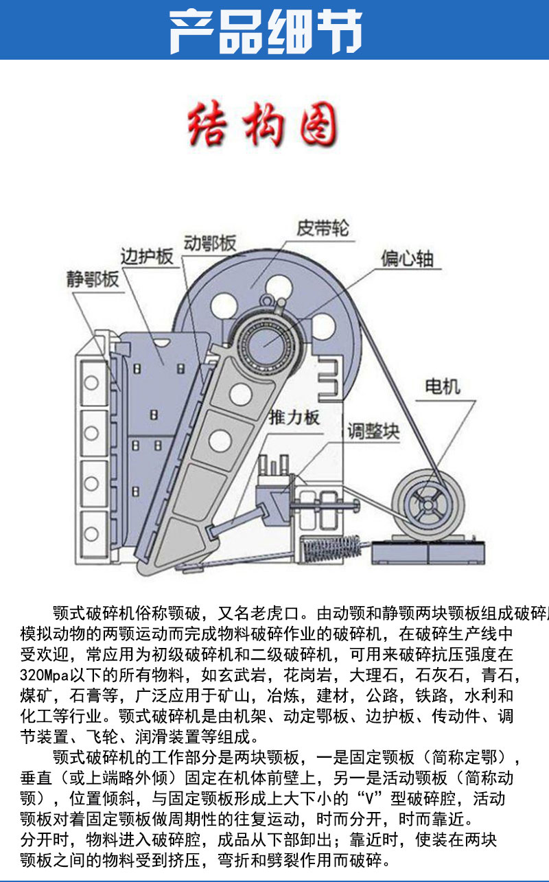 颚式碎破机机械原理图片