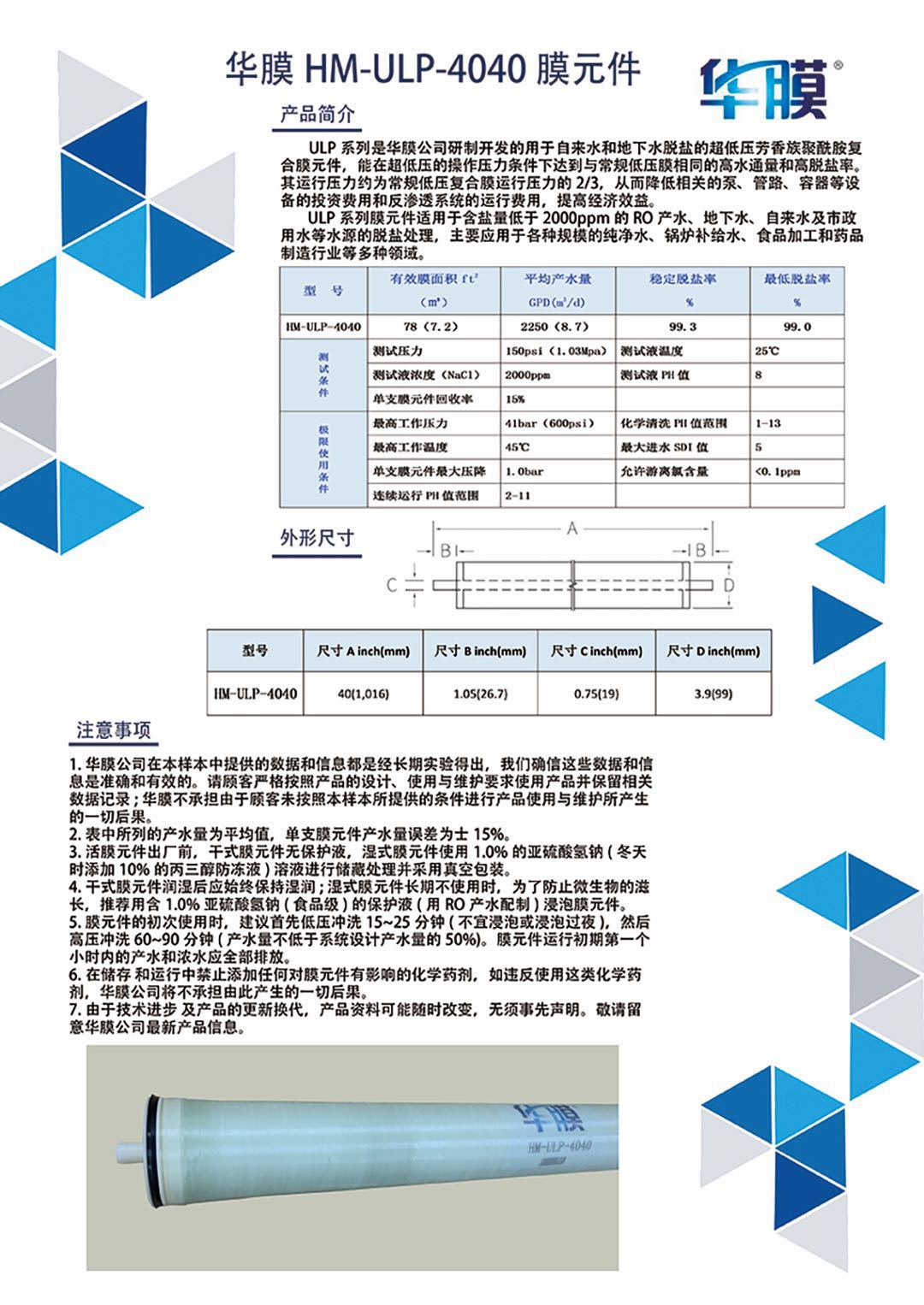 Huameng Dow Reverse Osmosis Membrane 8040 Industrial Water Treatment RO Membrane Water Purification Filter Element 6-inch 4040 Seawater Desalination Membrane